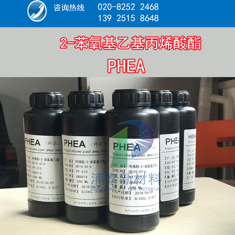 PHEA 2-�������һ���ϩ���� CAS:48145-04-6